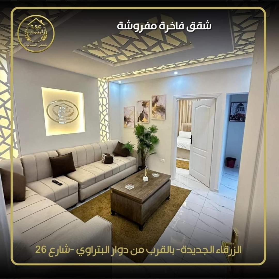 Al Seoudi Furnished Units Apartment Az Zarqa Exterior foto