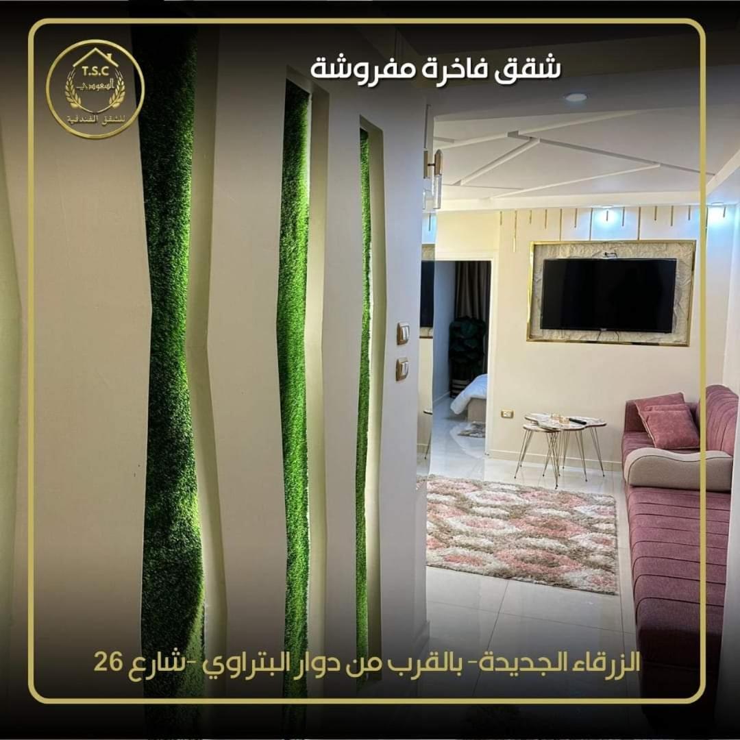 Al Seoudi Furnished Units Apartment Az Zarqa Exterior foto