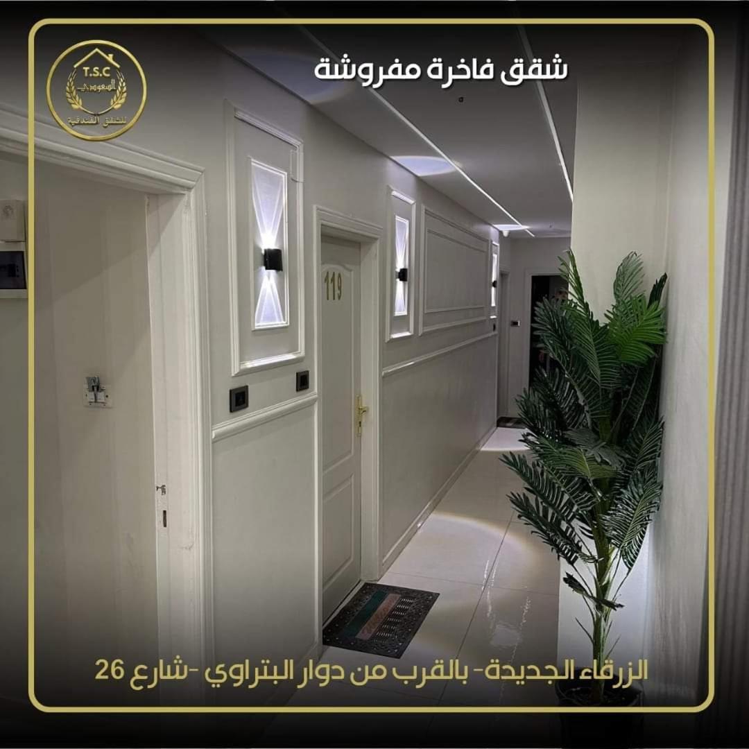 Al Seoudi Furnished Units Apartment Az Zarqa Exterior foto